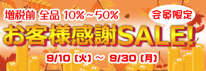 sale2019